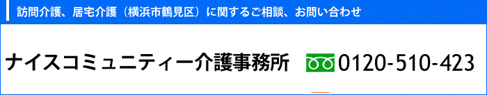 介護相談に関するご相談、お問い合わせ